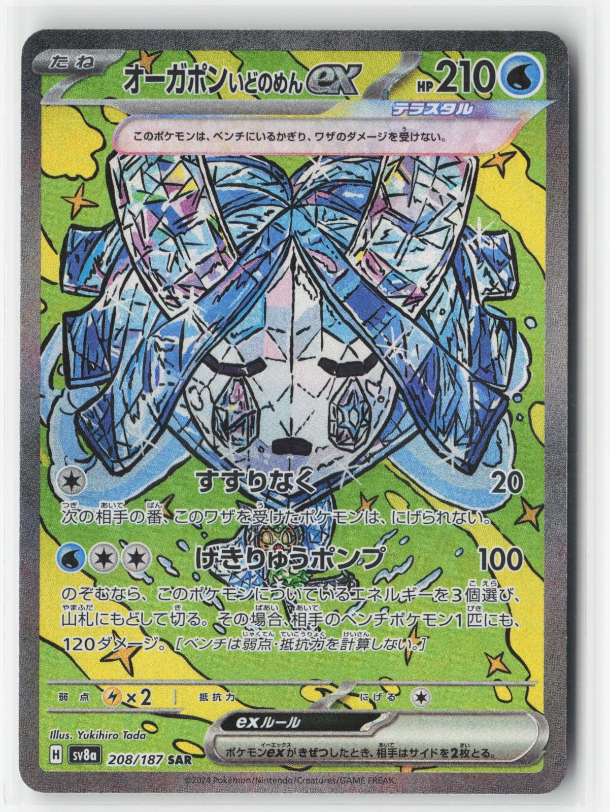 Wellspring Mask Ogerpon EX 208/187 Terastal Festival Pokemon Japanese NM