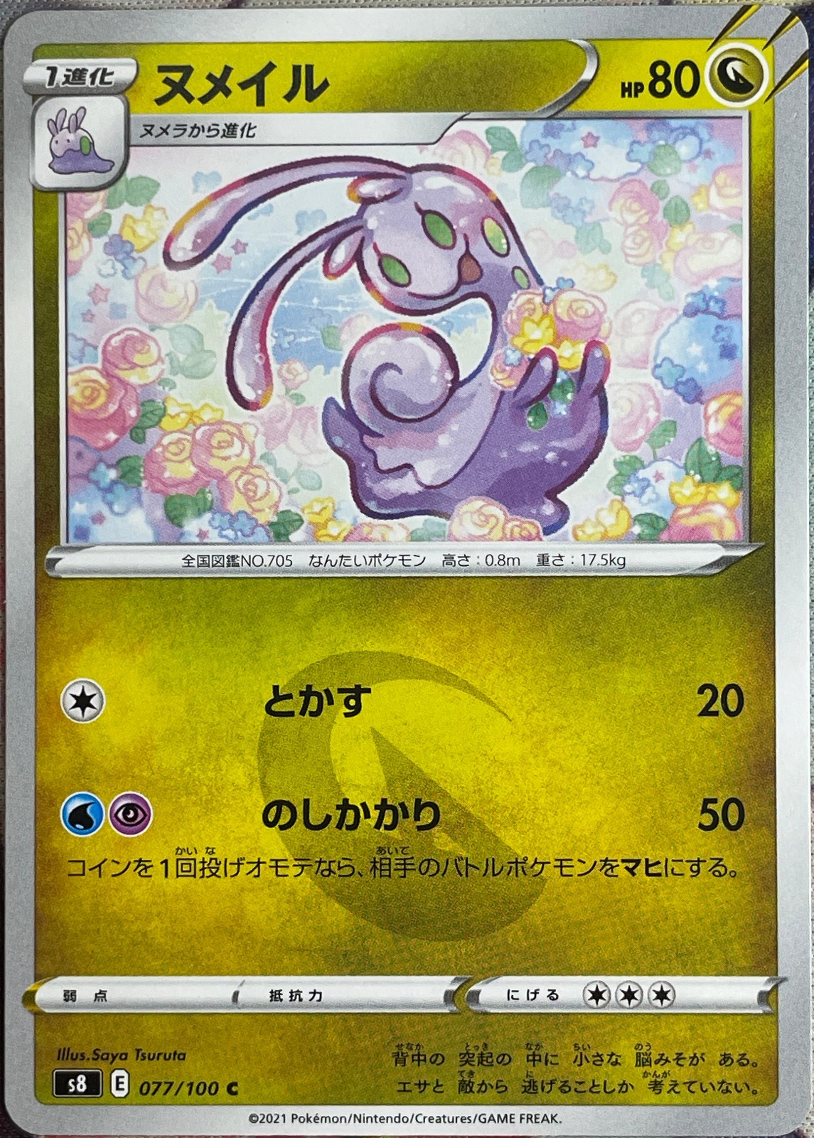 Sliggoo - 077/100 C - Fusion Arts S8 Pokemon 2021