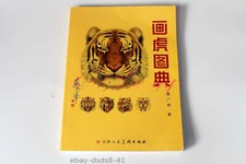 Chinese Ink Brush Painting Gongbi Tiger Faces Head Tattoo Flash Design Book