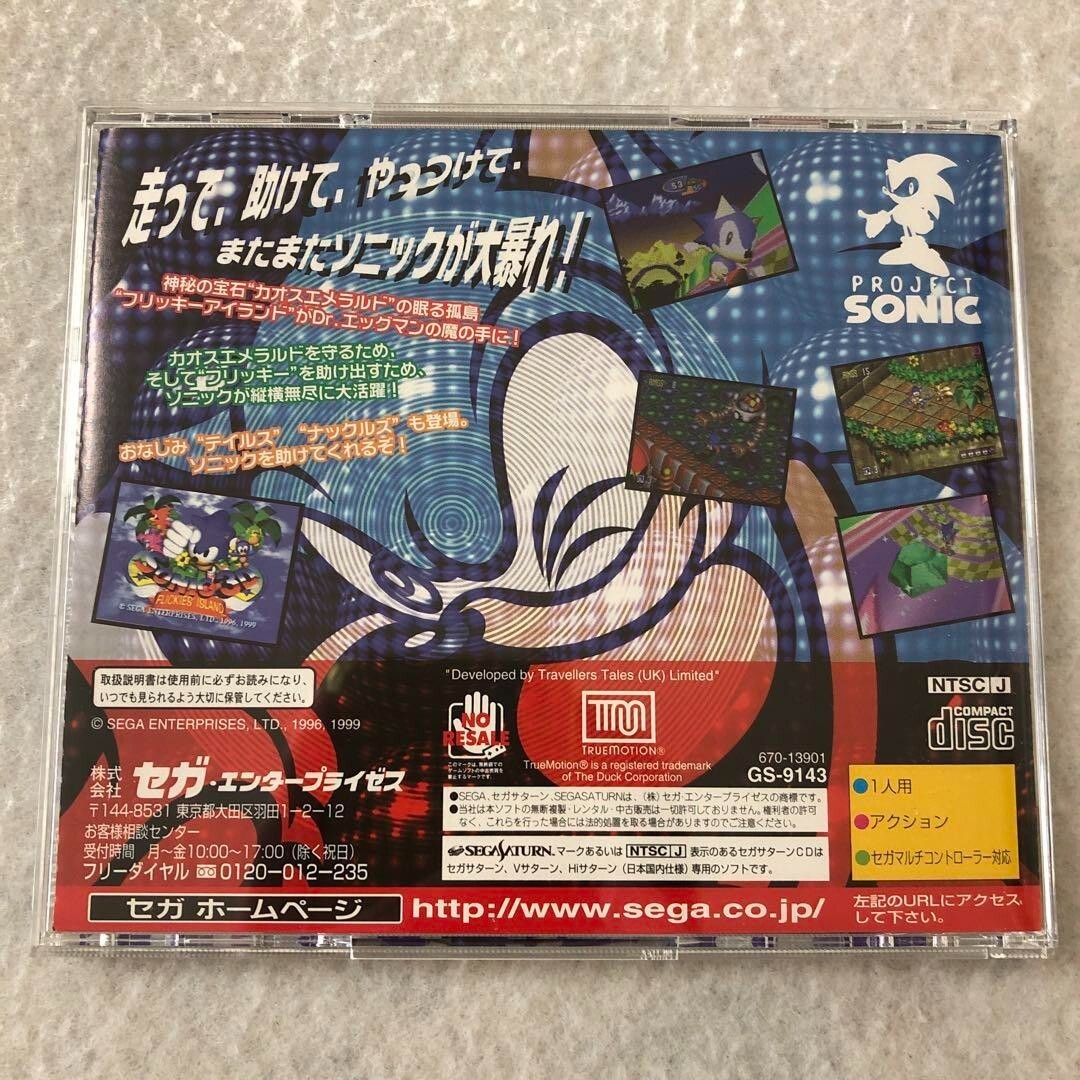 SS★SONIC 3D BLAST 海外版★箱付・説明書付・ソフト付 SS☆SONIC 3D BLAST 海外版☆箱付・説明書付・ソフト付 SS☆