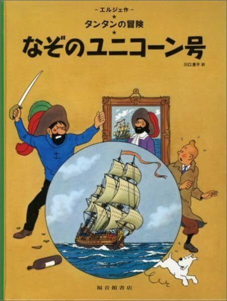 The Adventures of Tintin by Herge Japanese Edition Vol.1-23 The Adventures of Tintin by Herge Japanese Edition Vol.1-23