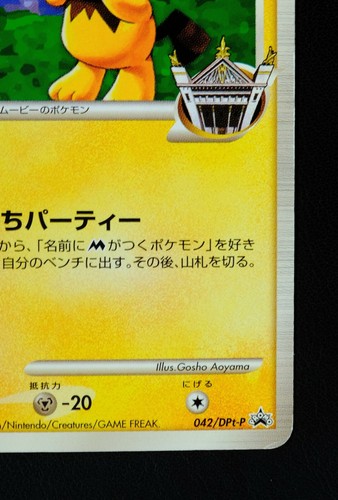 Spiky-Eared Pichu M LV.35 042/DPt-P Pokemon NINTENDO Trading Card Game TCG Japan - Picture 5 of 10