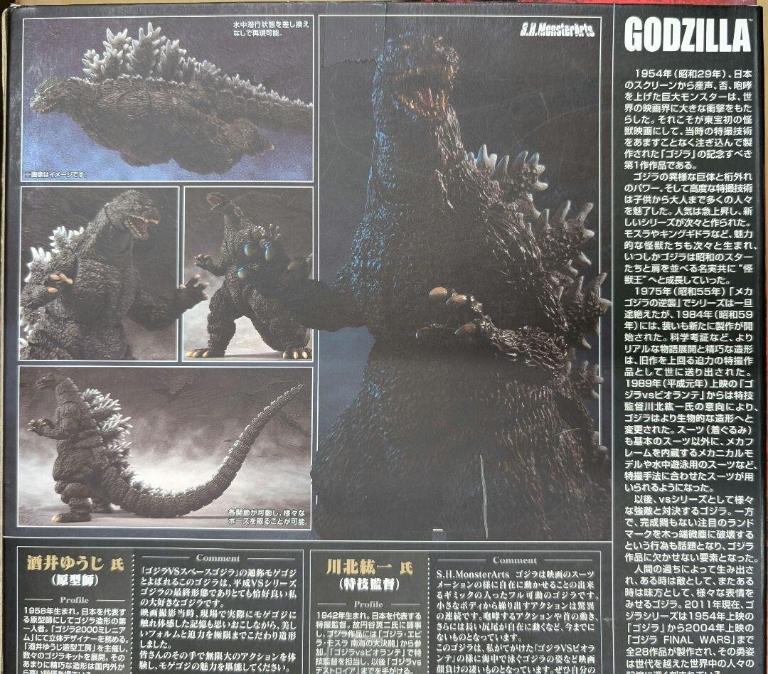Kaiju Godzilla 1994 Mogegoji Special Effect S.H. MonsterArts