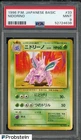 1996 Pokemon Basic Base Set Japanese #033 Nidorino PSA 9 MINT