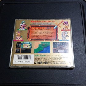 PCE Body Conquest II Japan Region