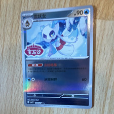 Pokémon TCG Frosdedje Holo Chinesisch 126/07...