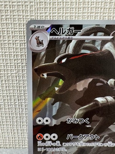 Pokemon Card Houndour Houndoom AR 2 set 2023 Japanese - Picture 7 of 22