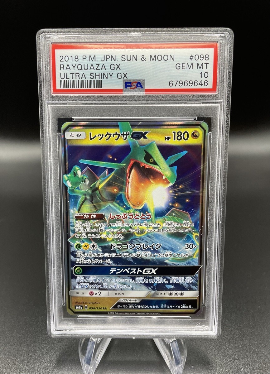（新品）レックウザ GX 2018年 ULTRA SHINY GEM MT 10 2018 Rayquaza GX PSA 10 Shiny - カルドバ