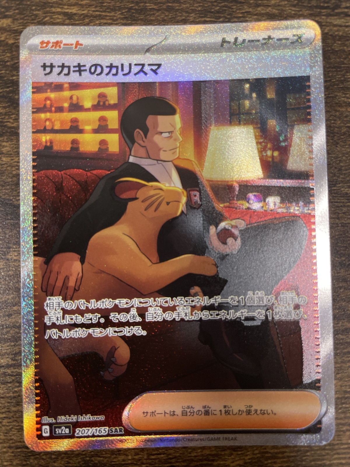 Giovanni's Charisma 207/165 SAR Pokemon Card Scarlet & Violet 151 Japanese