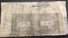 RARE!! NEPAL LIFA PATRA -DOCUMENTARY STAMP OF 6 PAISA IN USED BOTH COURTS.