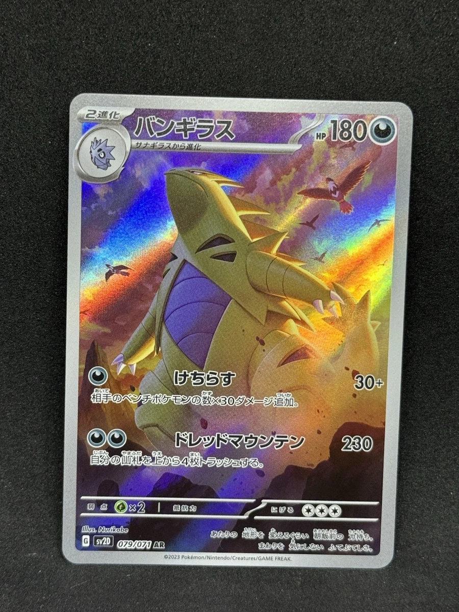 Tyranitar 079/071 Sv2d: Clay Burst for sale | eBay