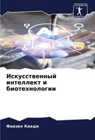Faezeh Kaedi | Iskusstwennyj Intellekt I Biotehnologii | Taschenbuch | Russisch