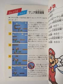 Super Mario Bros 2 / Lost Levels strategy guide (1986 Japanese) Famicom FC NES