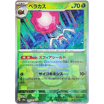 Rabsca Master Ball Foil - 014/187 SV8a Terastal Fest ex - Pokemon
