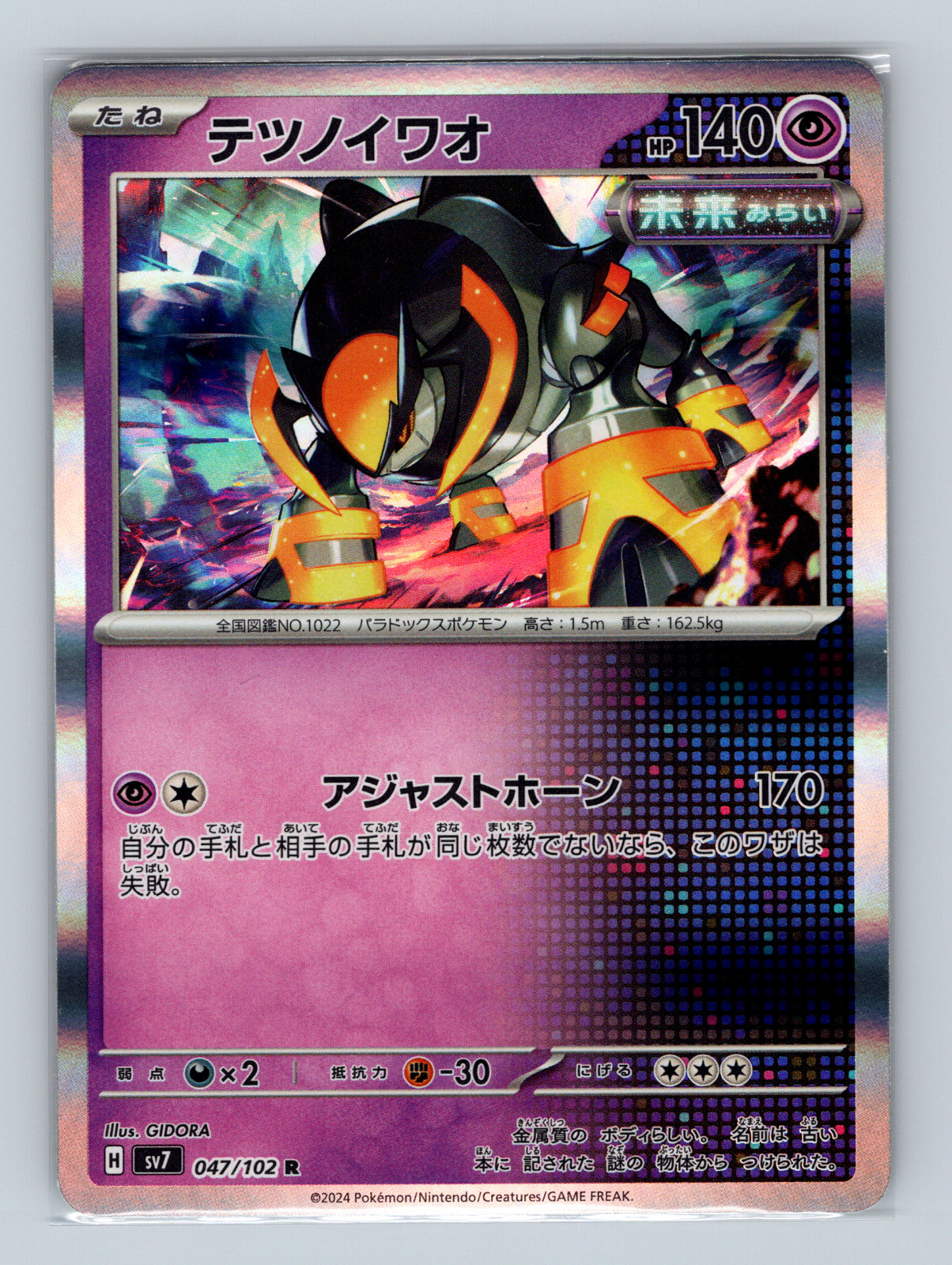 Iron Boulder 047/102 sv7 Stellar Miracle Rare Holofoil Japanese Pokémon TCG NM