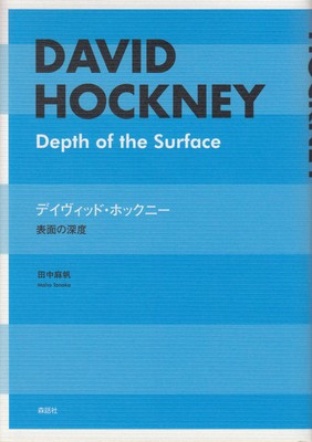 David Hockney  Depth of the surface