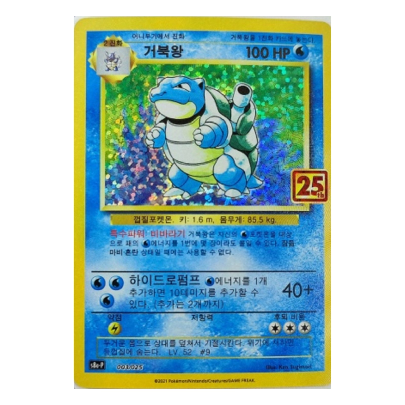 Pokemon TCG Korean Blastoise 25th Anniversary Collection Promo Card Single Card