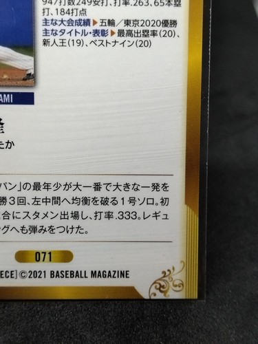 Munetaka Murakami 2021 BBM Masterpiece Card #071 Swallows Japanese - Picture 10 of 10