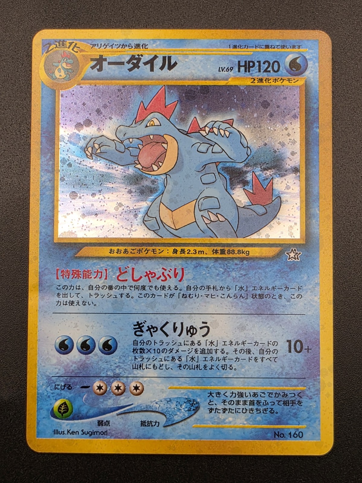 Japanese Feraligatr Pokemon Card No.160 Holo Rare 