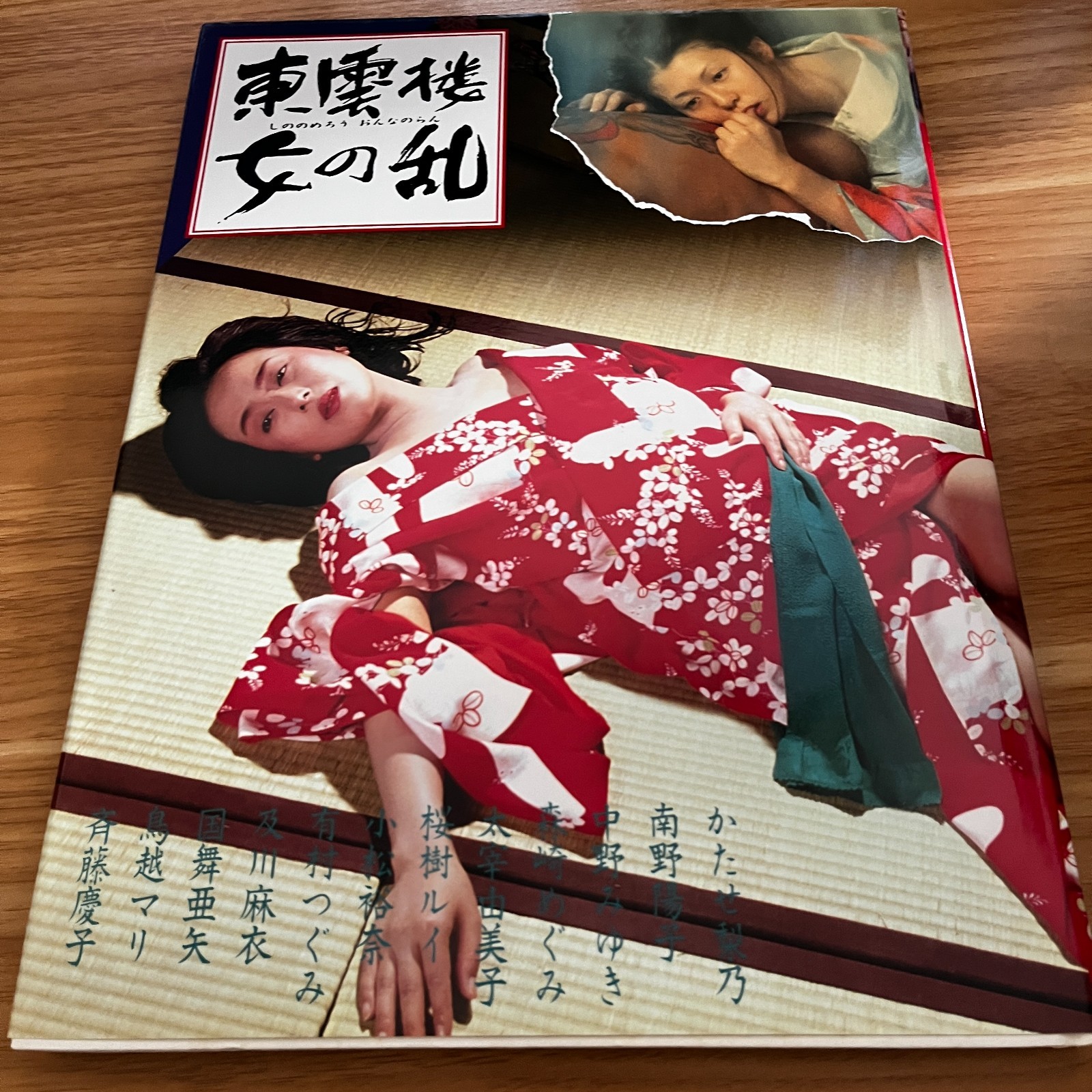 Japanese Photobook The Rebellion of the Women of Shinonome-ro | 1994