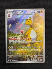 Ampharos AR 088/083 Ninja Spinner m4 2026 Pok...