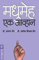 Madhumeha EK Aavhan Birbal Ashok Taschenbuch Kartoniert / Broschiert Marathi