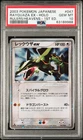 Pokemon Rayquaza ex Holo Rulers Of The Heavens 047/054 1st Ed Japanese PSA 10