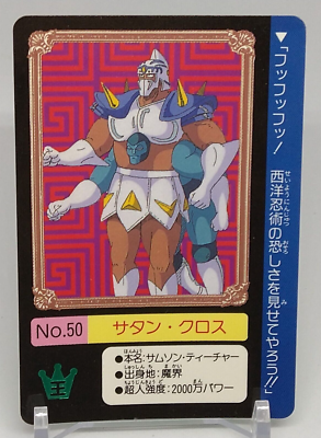 Satan Cross Kinnikuman Trading Card No.50 Bandai Carddass Japanese