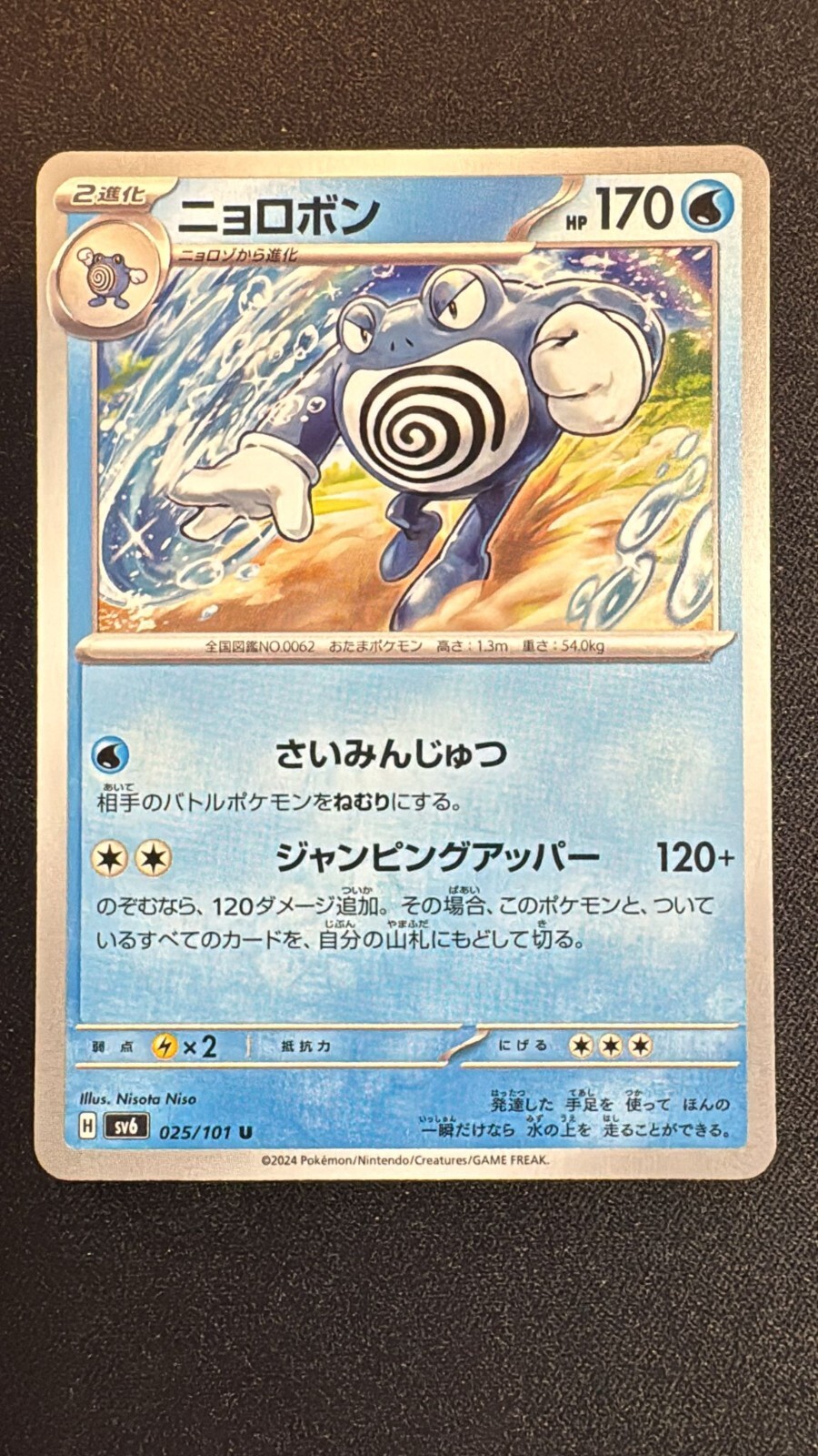 Poliwrath #25