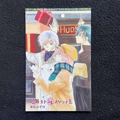 Yona of the Dawn Vol. 20 + Sketch Collection Art Book Set Mizuho