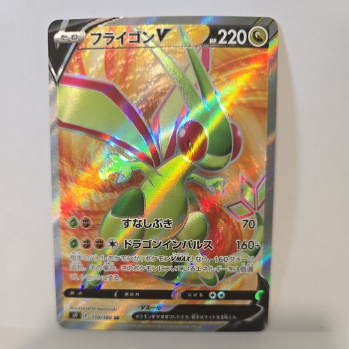 Flygon V - Full Art - Star Birth S9 110/100 SR Pokemon Card NM