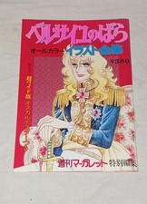 Lady Oscar Riyoko Ikeda 1976 Vintage The Rose...