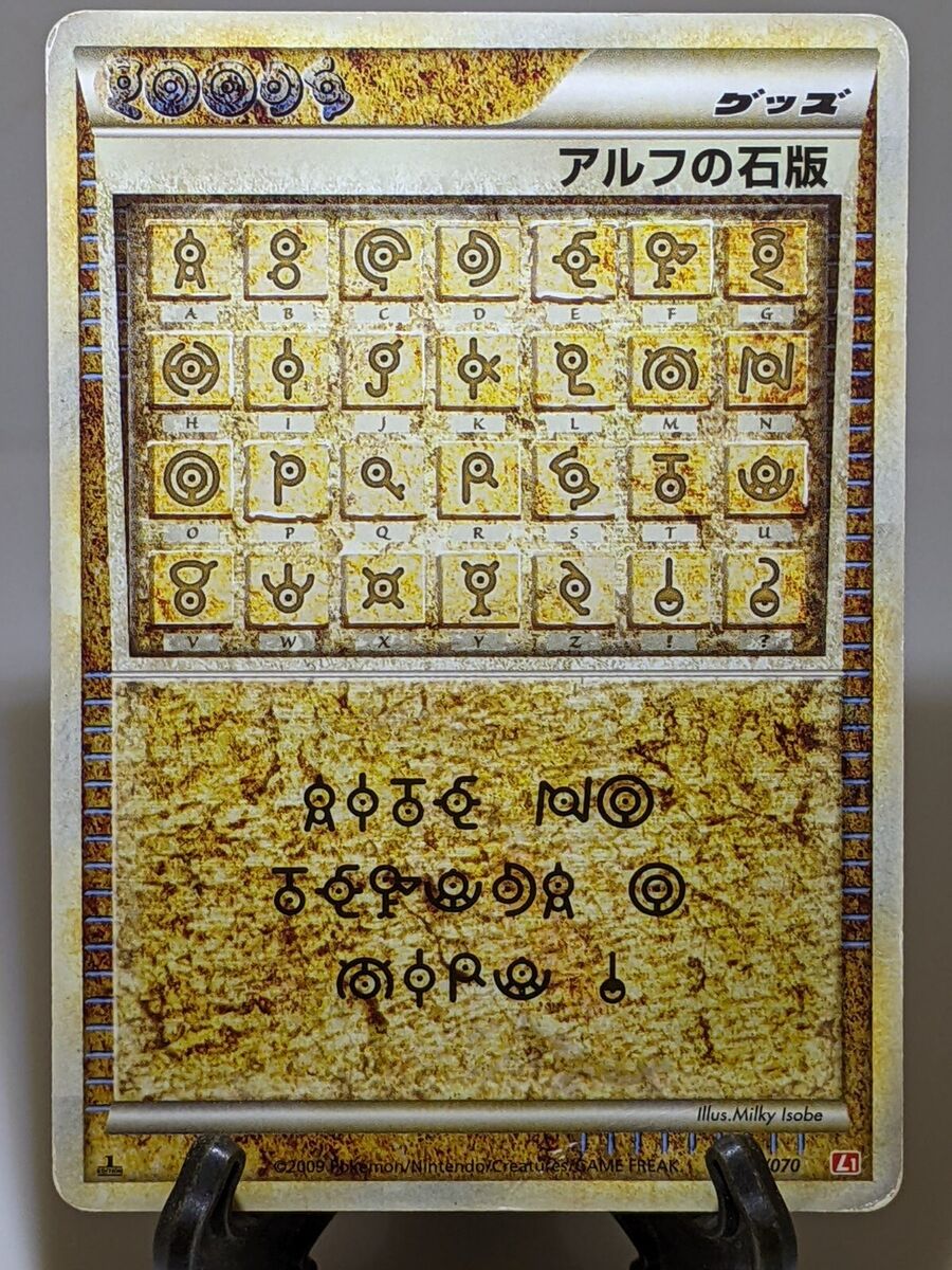 Alph Lithograph 071/070 L1 Heartgold & Soulsilver Japanese Alph Lithograph 071/070 L1 Heartgold & Soulsilver Japanese