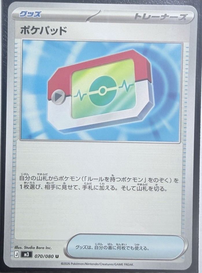 Poke Pad 070/080 M3: Nihil Zero Regular (Japanese)