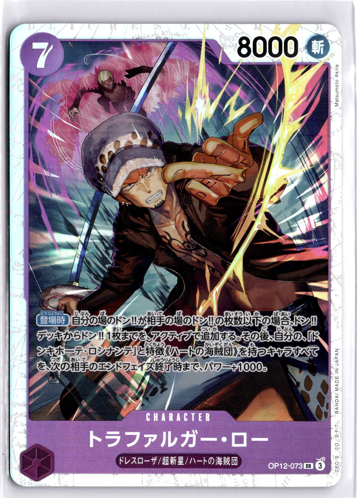 Trafalgar Law (073) SR Legacy of the Master OP12-073 NM JAPANESE