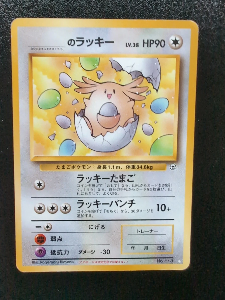 ______'s Chansey Pokémon TCG Cards for sale | eBay