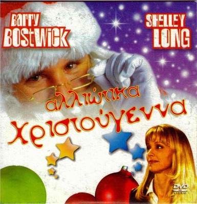 UN DIVERSO TIPO DI NATALE (Shelley Long, Barry Bostwick, N. Lawrence) DVD R2