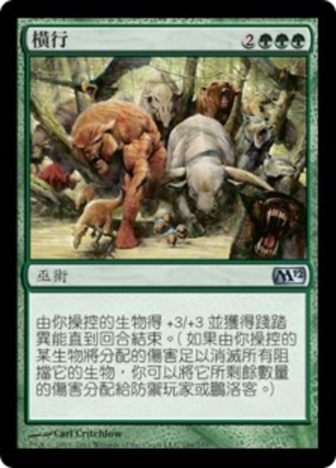 1x FOIL Overrun MTG M12 #186 Magic Taiwan Traditional-C NM