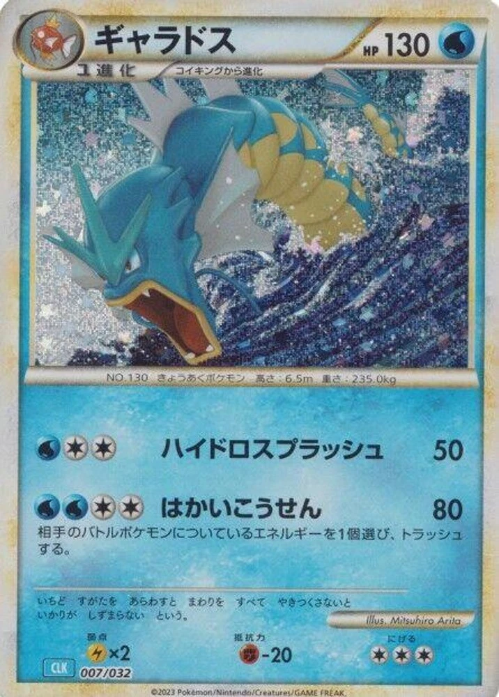 Preços baixos em Gyarados 007/032 Pokemon TCG Classic: Blastoise