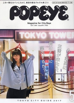 Magazine Popeye 841 2017 May Issue Cover Ayami Nakajo/Special Feature If A Frien