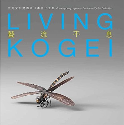 Distributed for Hku Museum and Art Gallery Ser.: Living Kogei : Contemporary ...