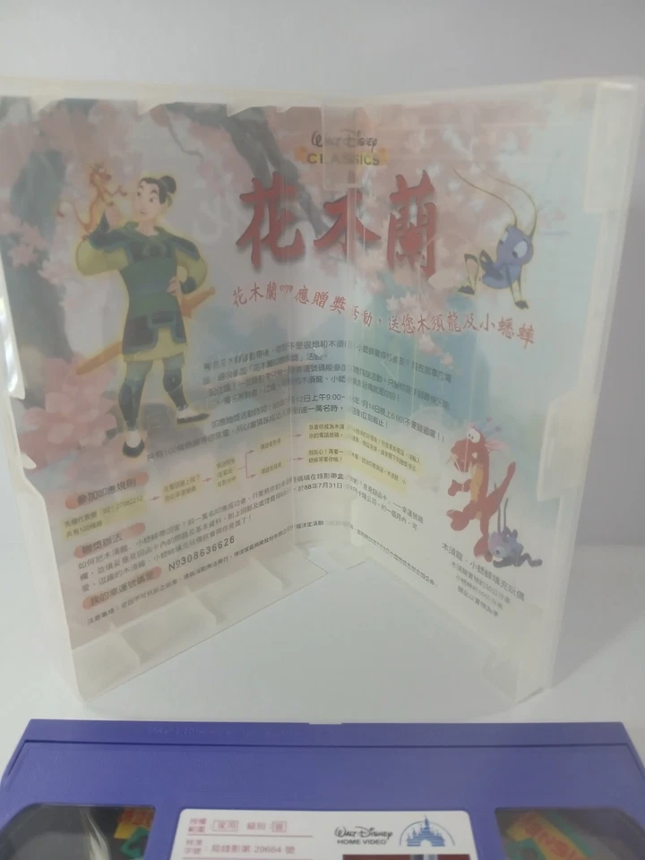 Disney Mulan Movie Classics Purple VHS Tape Chinese Language Rare - Image 4 of 4