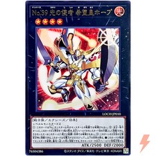 Number 39: Utopia the Envoy of Light Ultra Rare LOCH-JP010 Limit Over Collection