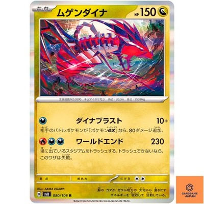 Eternatus R 080/106 SV8 Super Electric Breaker - Pokemon Card Japanese NM