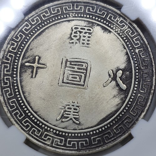 CHINESE TIBET SILVER CASH MEDAL COIN - Picture 12 of 12