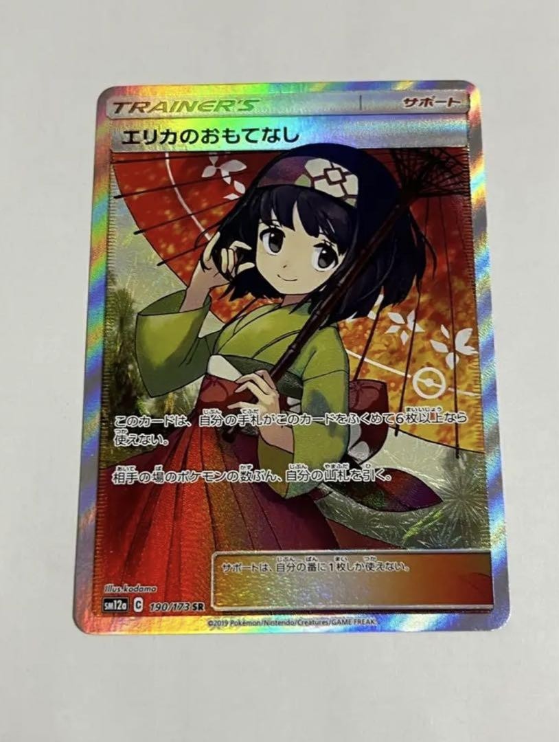Pokemon Card Erika's Hospitality sm12a 190/173 SR 2019 Japanese