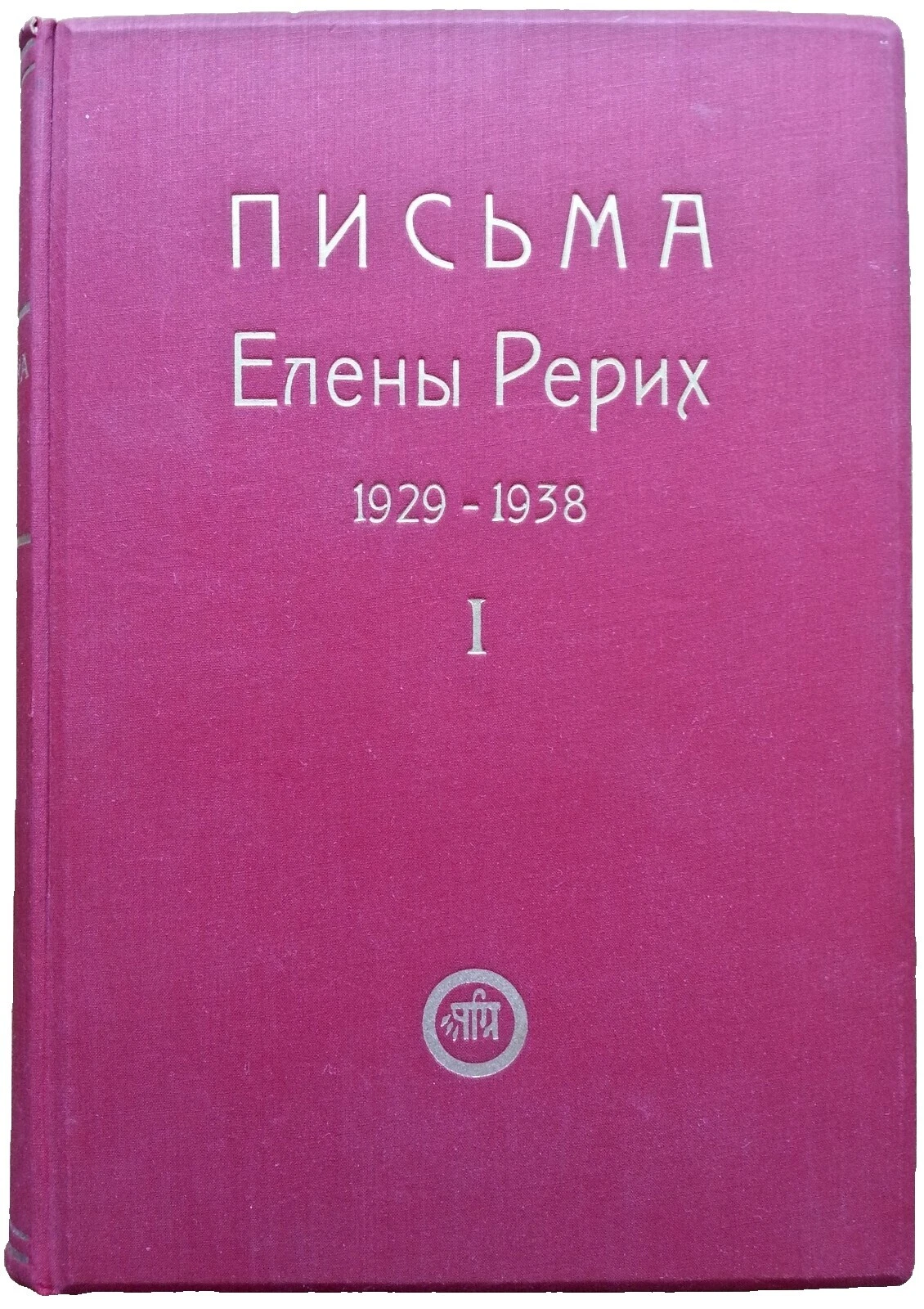 1st Edition Religion & Spirituality Antiquarian & Collectible Books in Russian
