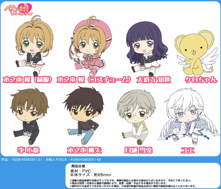 Cardcaptor Sakura Clear Card Petanko Trading Rubber Strap Kero