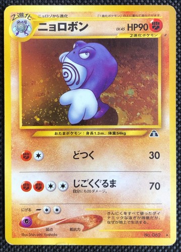 Poliwrath 062 Holo Neo Discovery Pokemon Tcg Rare Card F S From Japan Nintendo Ebay