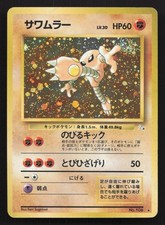 Hitmonlee NO. 106 Fossil MP Japanese Pokemon Card TCG